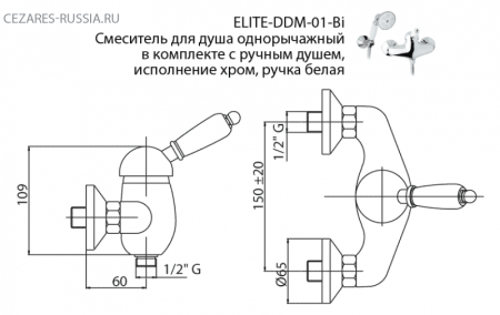 Смеситель для душа в комплекте с ручным душем,шлангом и держателем Cezares ELITE-D-02-Bi