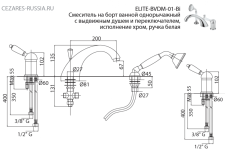 Смеситель на борт ванны с выдвижным душем и переключателем Cezares ELITE-BVDM-02-Bi