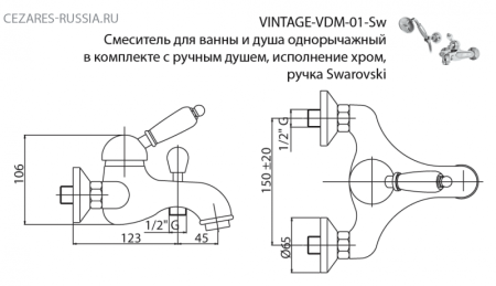 Смеситель для ванны и душа с ручным душем Cezares VINTAGE-VDM-03/24-Sw