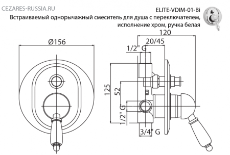 Встраиваемый смеситель для душа с переключателем Cezares ELITE-VDIM-02-Nc