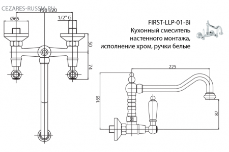 Кухонный смеситель настенного монтажа Cezares FIRST-LLP-02-M