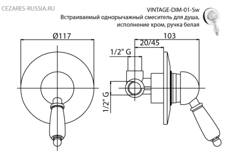 Встраиваемый смеситель для душа Cezares VINTAGE-DIM-01-Sw-N