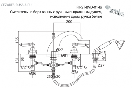 Смеситель на борт ванны с ручным выдвижным душем Cezares FIRST-BVD-03/24-Bi