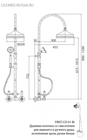 Душевая стойка со смесителем,верхним и ручным душем Cezares FIRST-CD-01-Bi